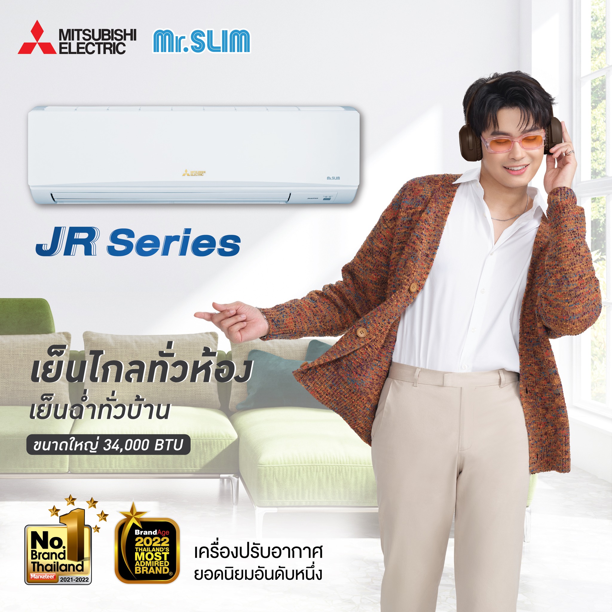 แอร์ติดผนัง MITSUBISHI  STANDARD INVERTER รุ่น JR SERIES เย็นไกลทั่วห้อง เย็นฉ่ำทั่วบ้าน แอร์ใหม่ปี2023 รับประกันอะไหล่1 ปี คอมเพลสเซอร์ 5 ปี