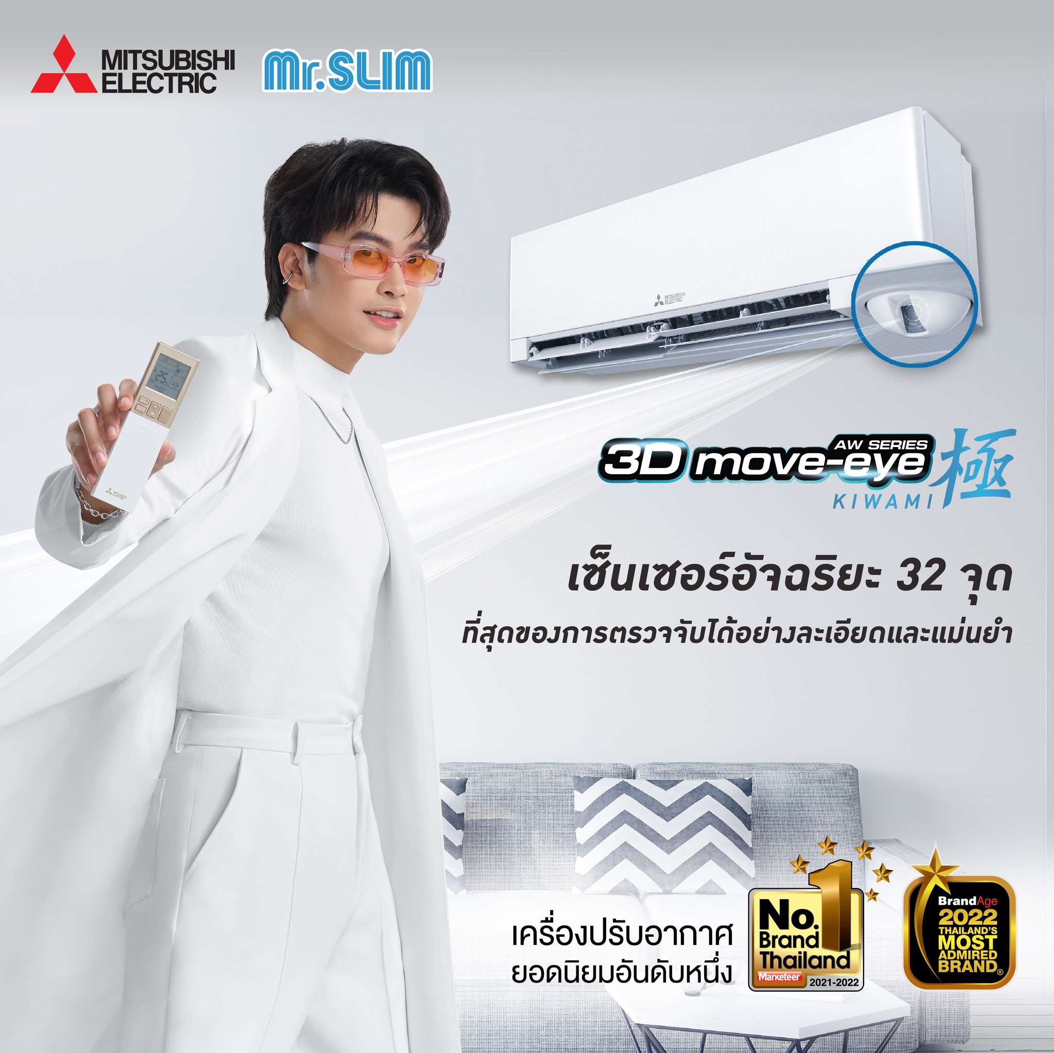 แอร์ MITSUBISHI 3D MOVE EYE KIWAMI INVERTER R32 รุ่นใหม่ล่าสุด ปี2023 รับประกันอะไหล่ 1 ปี คอมเพลสเซอร์ 5 ปี