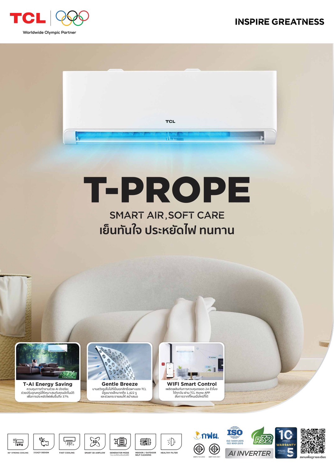 แอร์ TCL INVERTER T-PROPE SERIES มี WIFI รุ่นใหม่ล่าสุด ประหยัดไฟสูงสุด เบอร์5 = 4 ดาว รับประกันอะไหล่ 5 ปี คอมเพลสเซอร์ 10 ปี ฟรีค่าบริการ 5 ปี คอยล์ทองแดง100%