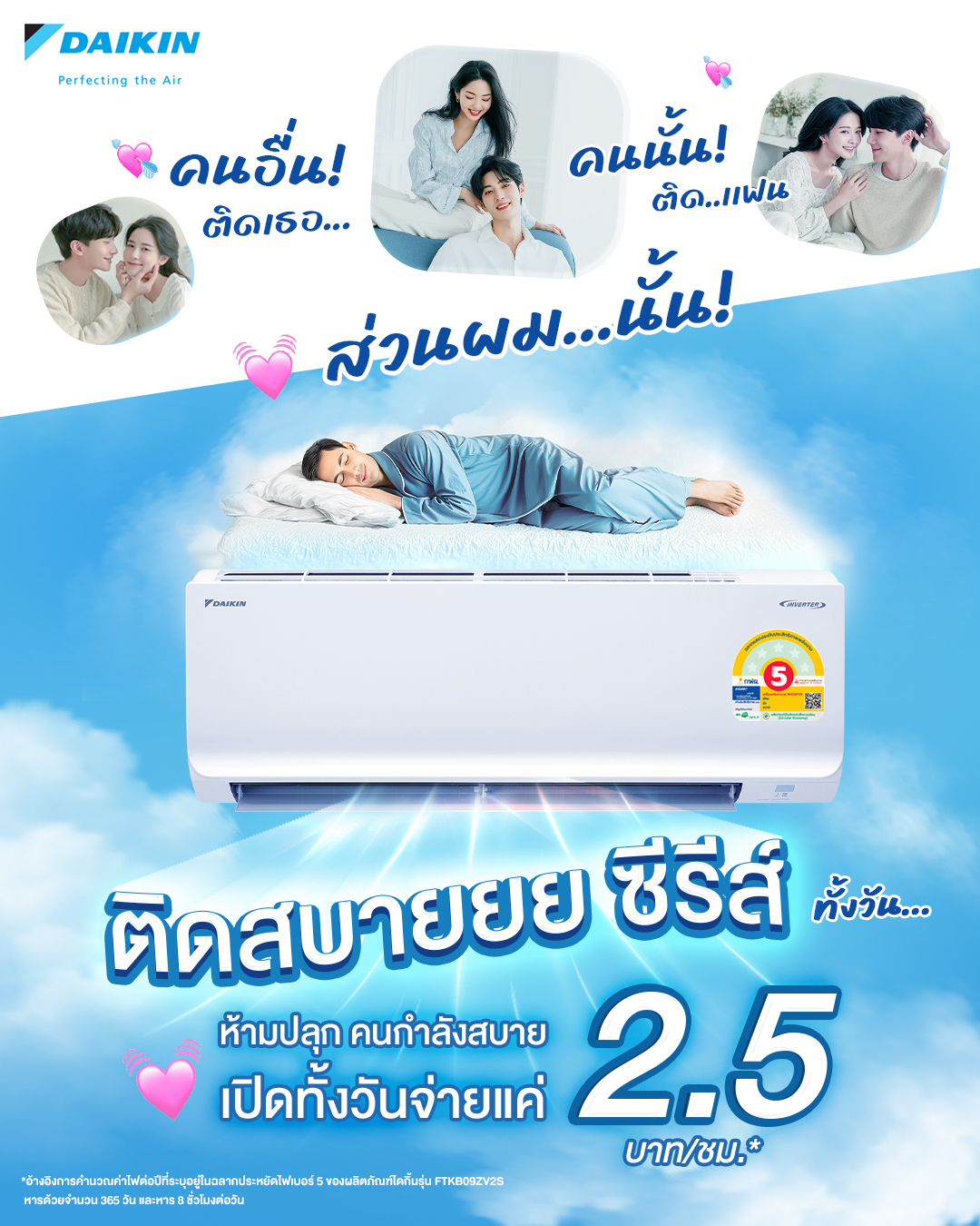 แอร์ MAX INVERTER SABAI SERIES FTKB-ZV2S รุ่นใหม่ล่าสุดปี2025 น้ำยา R32 คอมเพลสเซอร์ 1 ปี แผงคอยล์เย็น 5 ปี ผ่อน 0% นาน 10 เดือน (รูดบัตร +3%)