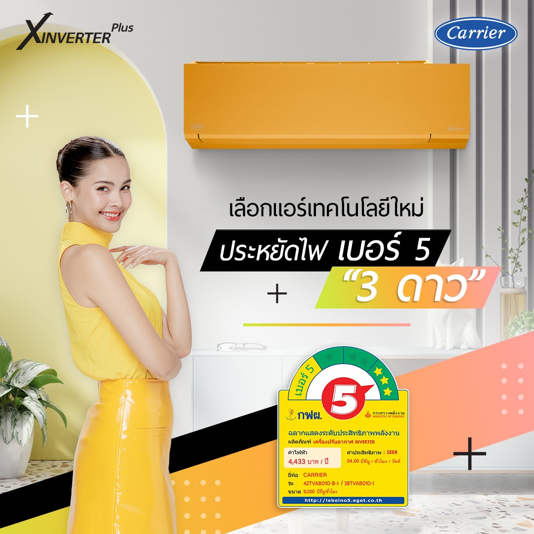 แอร์ CARRIER INVERTER รุ่น X INVERTER PLUS ( TVAB-O-I SERIES) สีส้ม มี WIFI ในตัว รุ่นใหม่ล่าสุดปี2022 น้ำยาR32 รับประกันอะไหล่ 5 ปี คอมเพลสเซอร์ 10 ปี